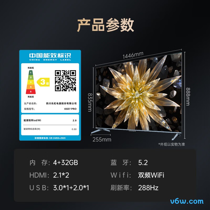 长虹65D7 PRO平板电视图片