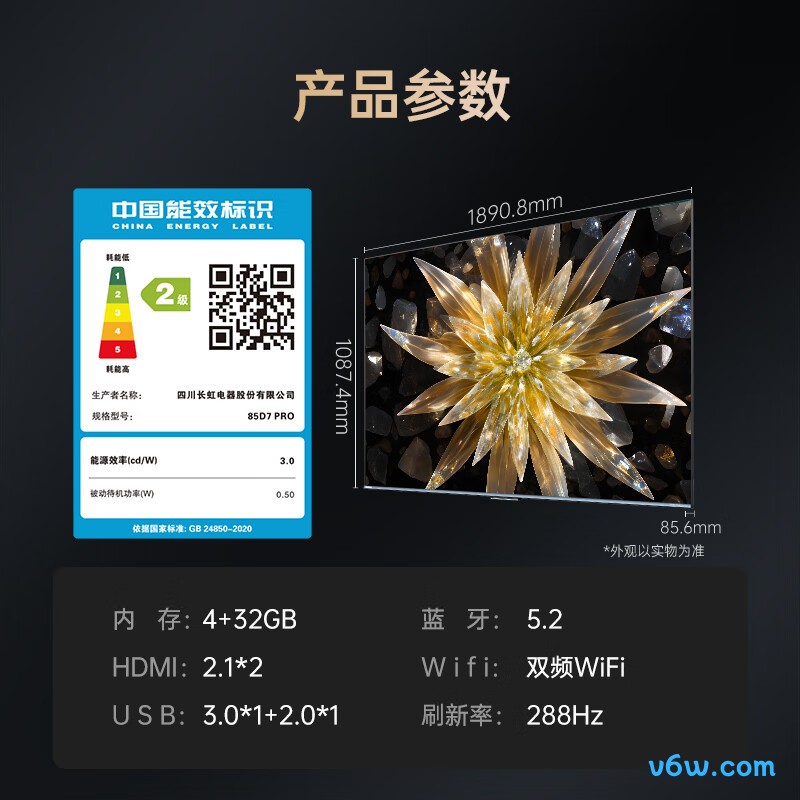 长虹85D7 PRO平板电视图片