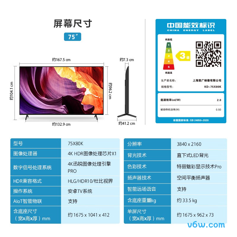 SONY-KD-75X80K平板电视图片