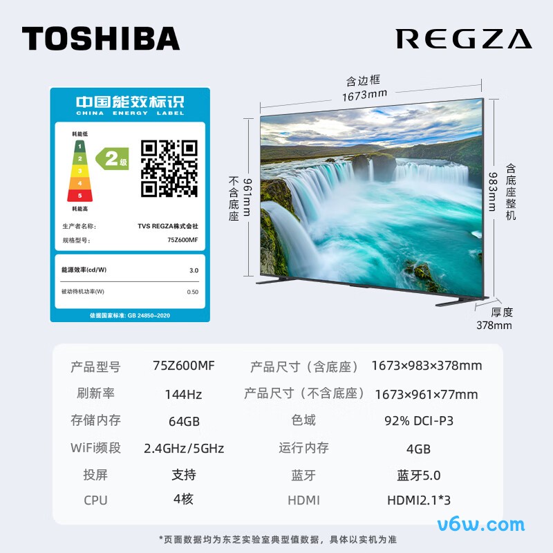 东芝75Z600MF平板电视图片