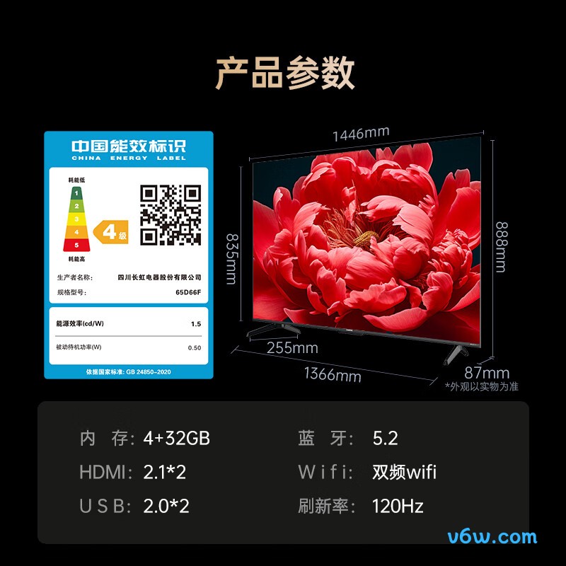 长虹65D66F平板电视图片