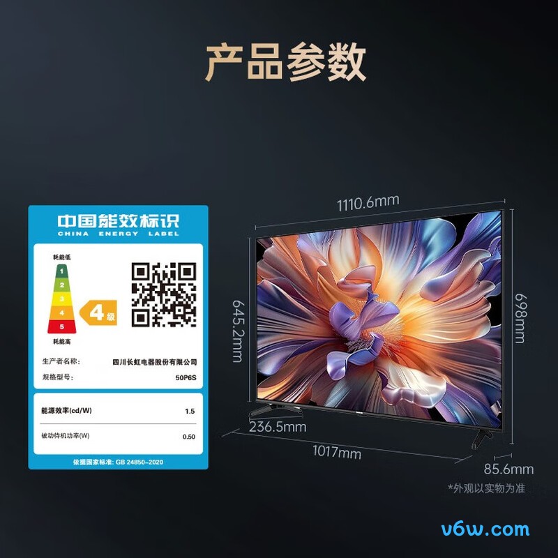 长虹50P6S平板电视图片