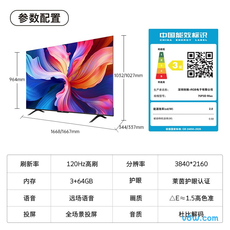 创维75P3D Max平板电视图片