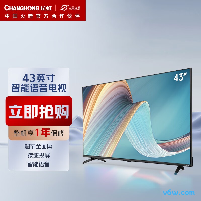 长虹43D5F PRO平板电视图片