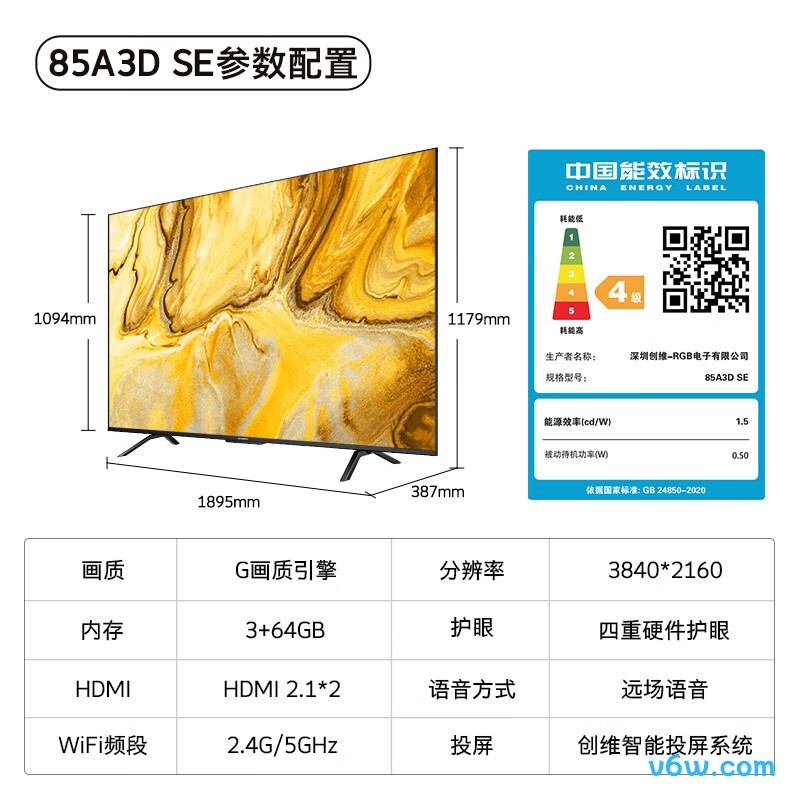 创维85A3D SE平板电视图片