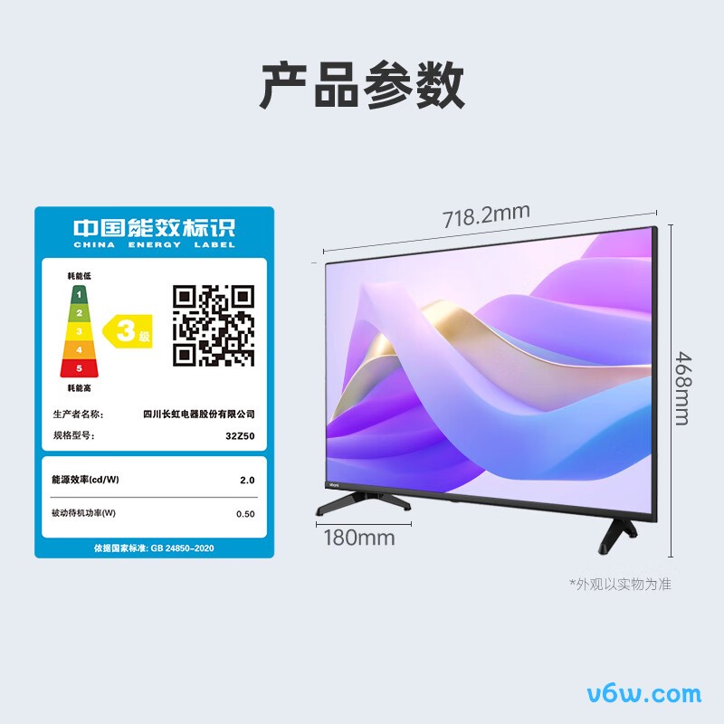 长虹32Z50平板电视图片