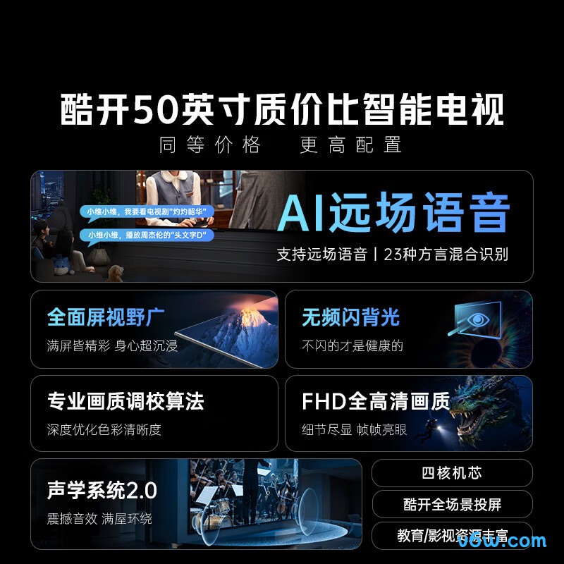 酷开50J3平板电视图片