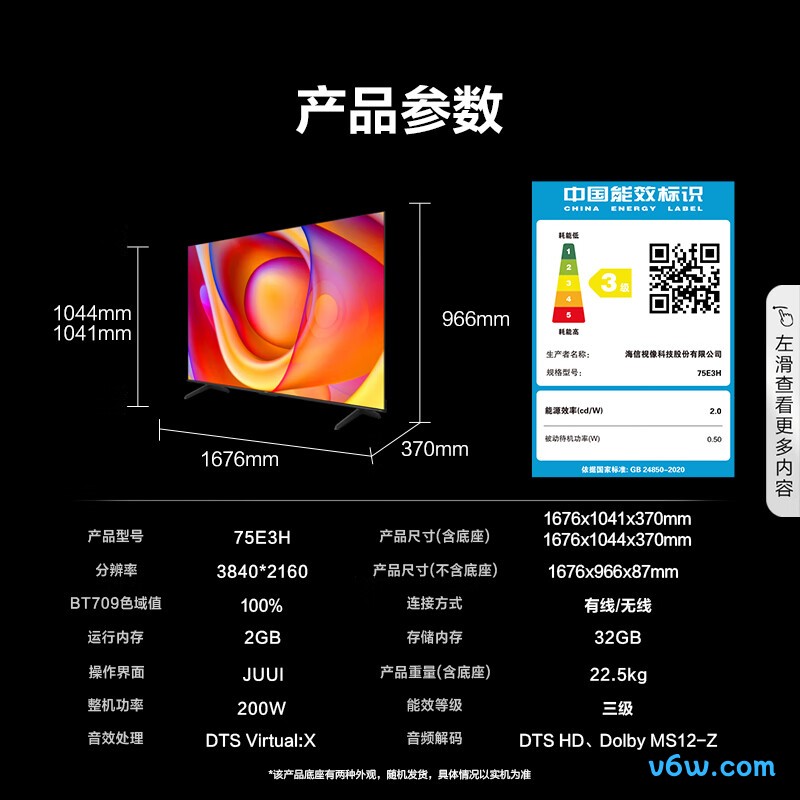 Vidda-75E3H平板电视图片