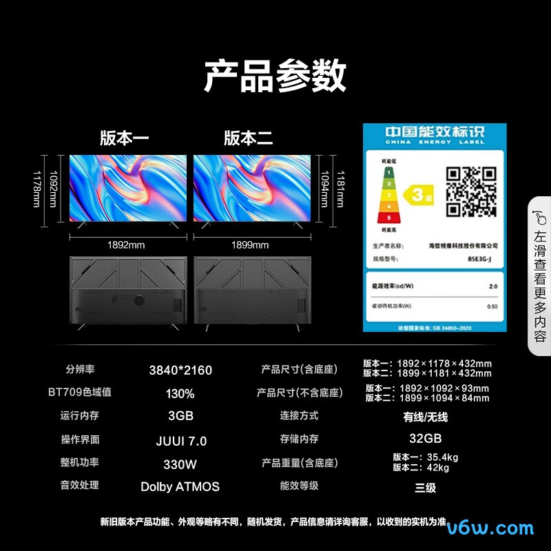 Vidda-85E3G-J平板电视图片