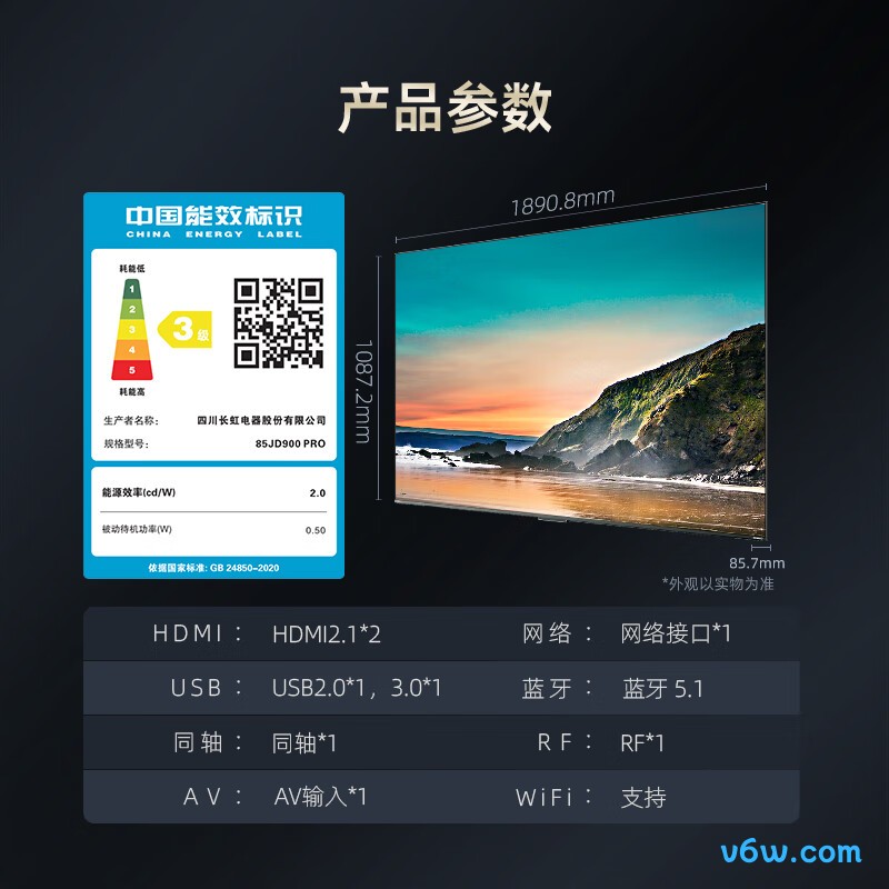长虹85JD900 PRO平板电视图片