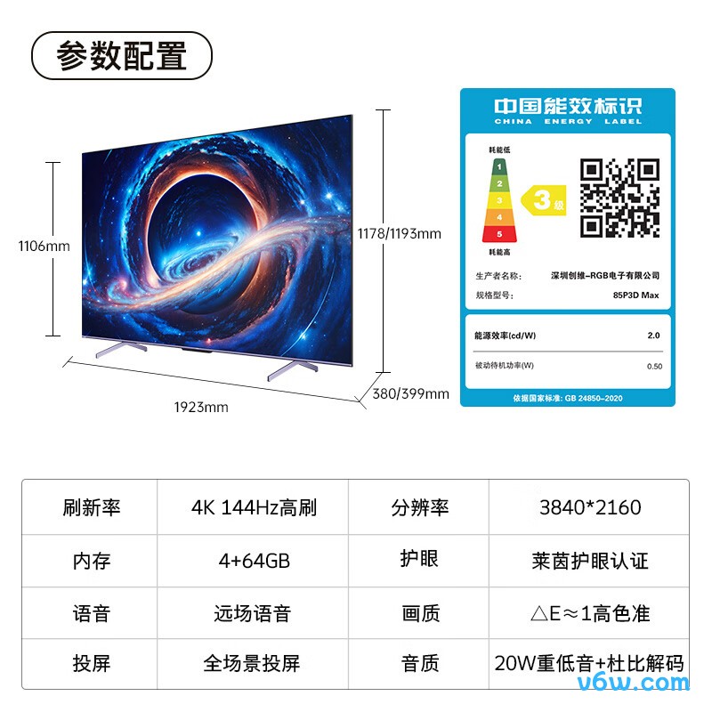 创维85P3D Max平板电视图片