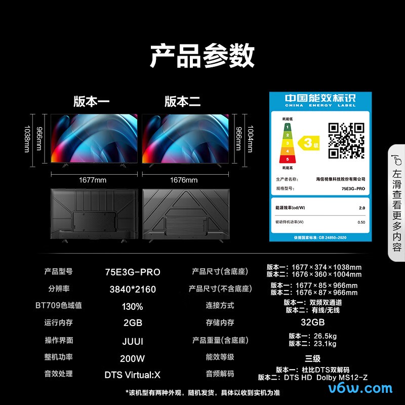 Vidda-75E3G-PRO平板电视图片