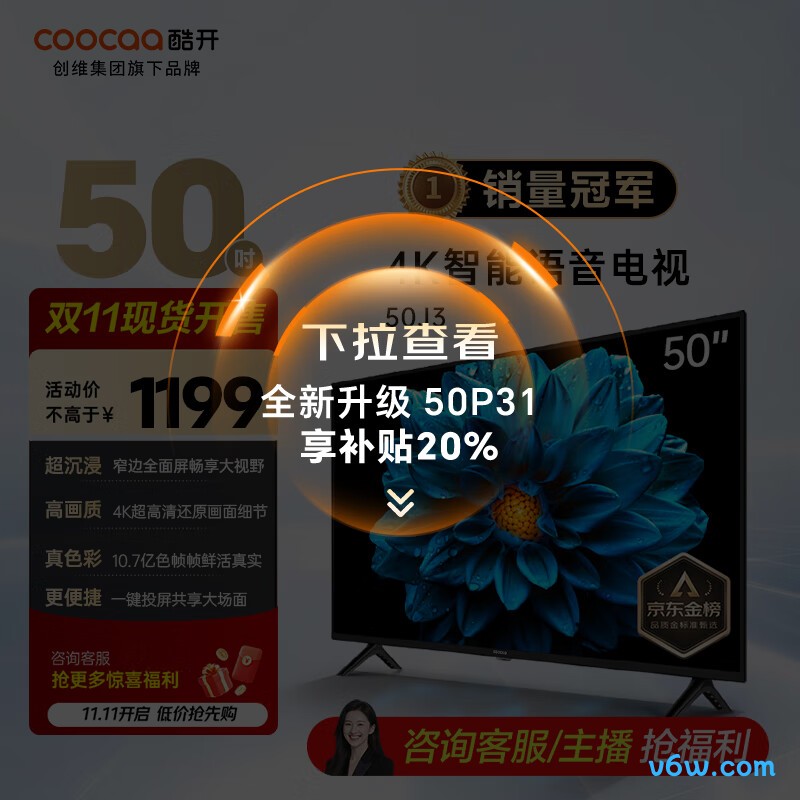 创维50J3平板电视图片