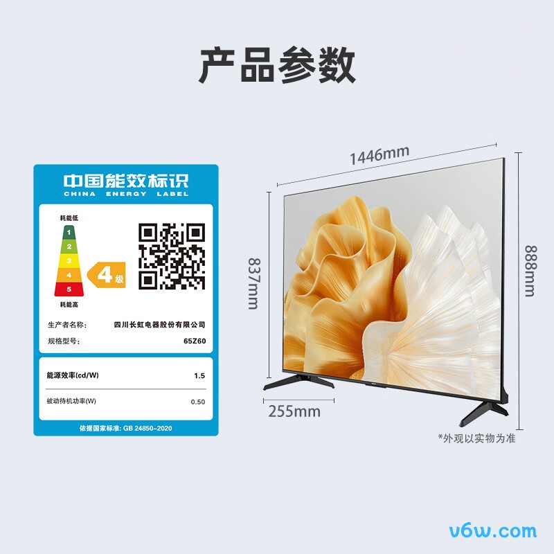 长虹65Z60平板电视图片