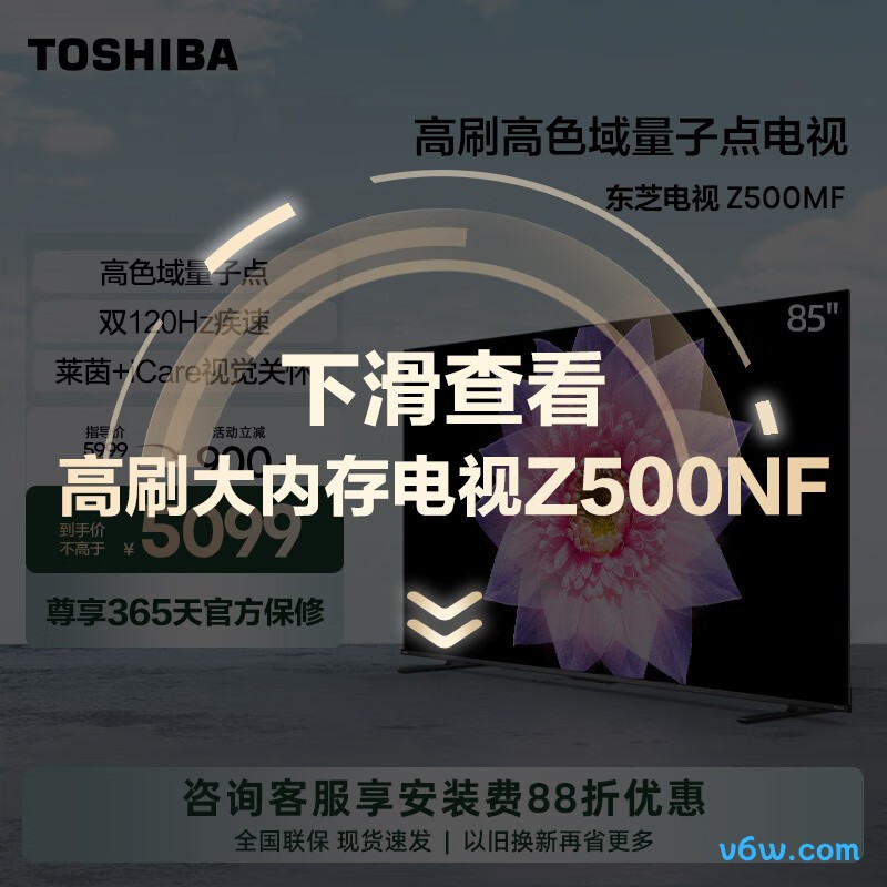 东芝85Z500MF平板电视图片