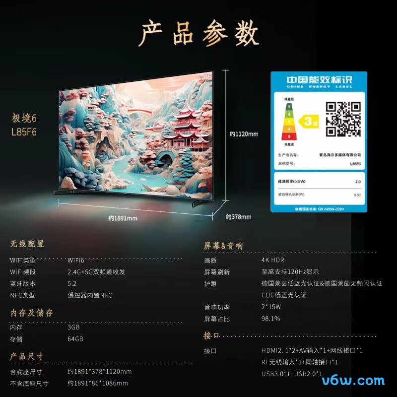 海尔L85F6平板电视图片