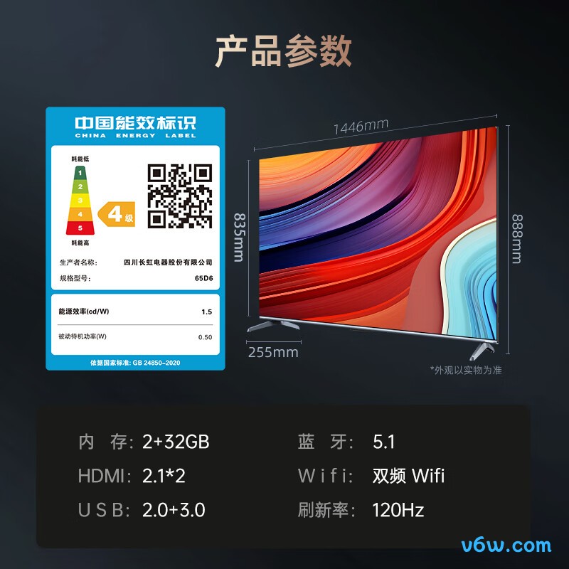 长虹65D6平板电视图片