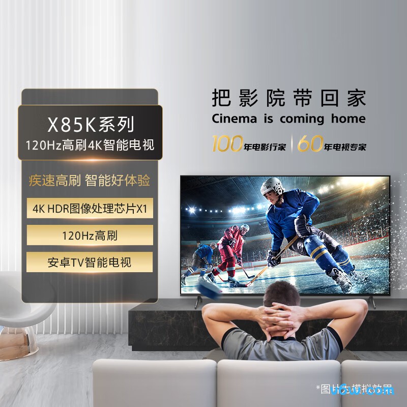 SONY-KD-85X85K平板电视图片