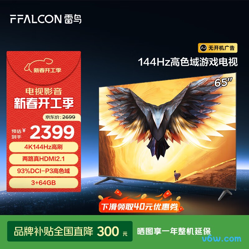 雷鸟65S575C平板电视图片