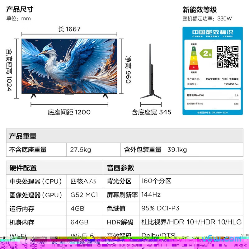 雷鸟75S575C PRO平板电视图片
