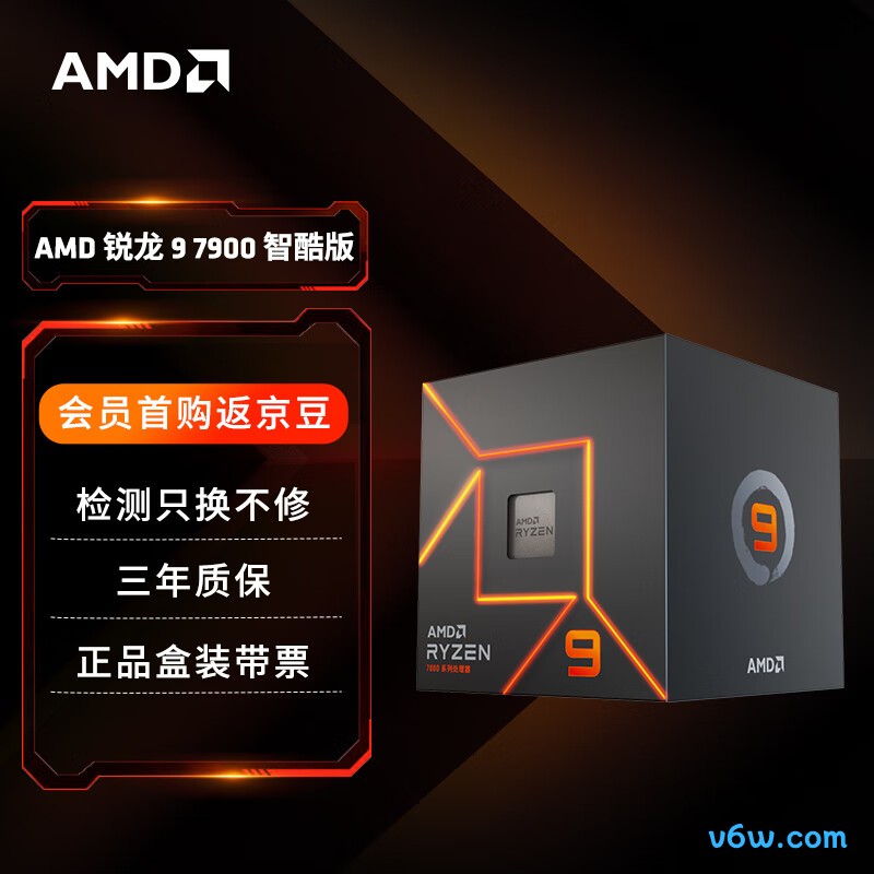 AMD 锐龙9 7900