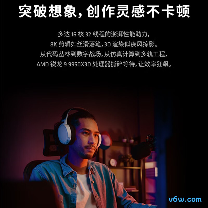 AMD 锐龙 9 9950X3DCPU图片