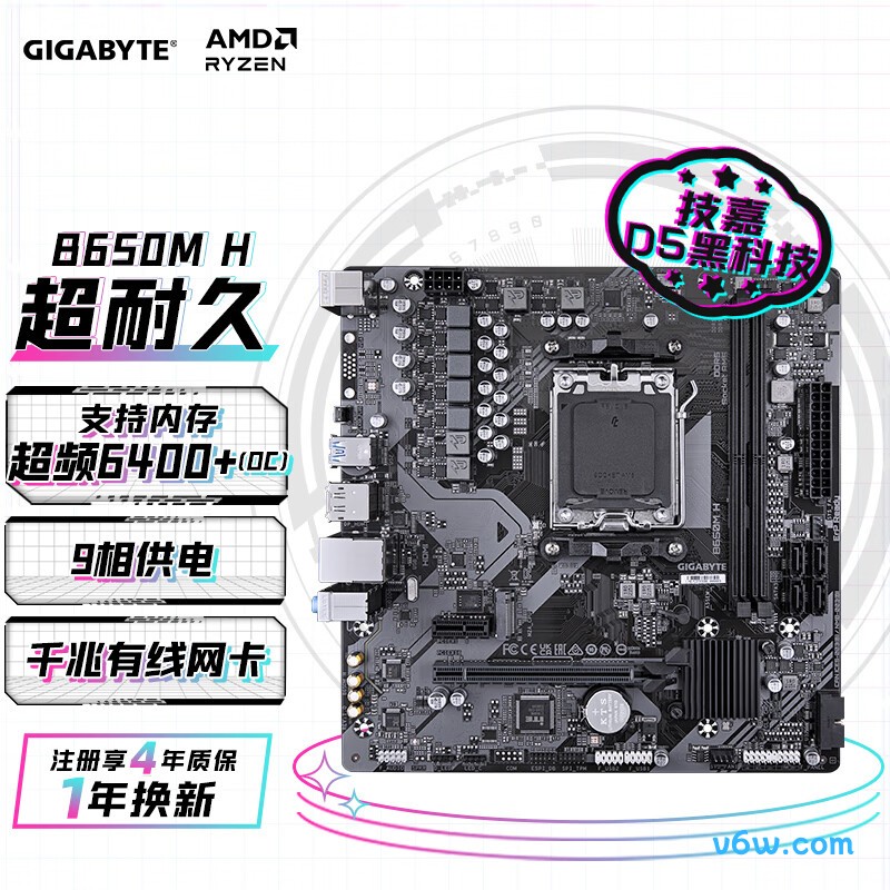 技嘉B650M H
