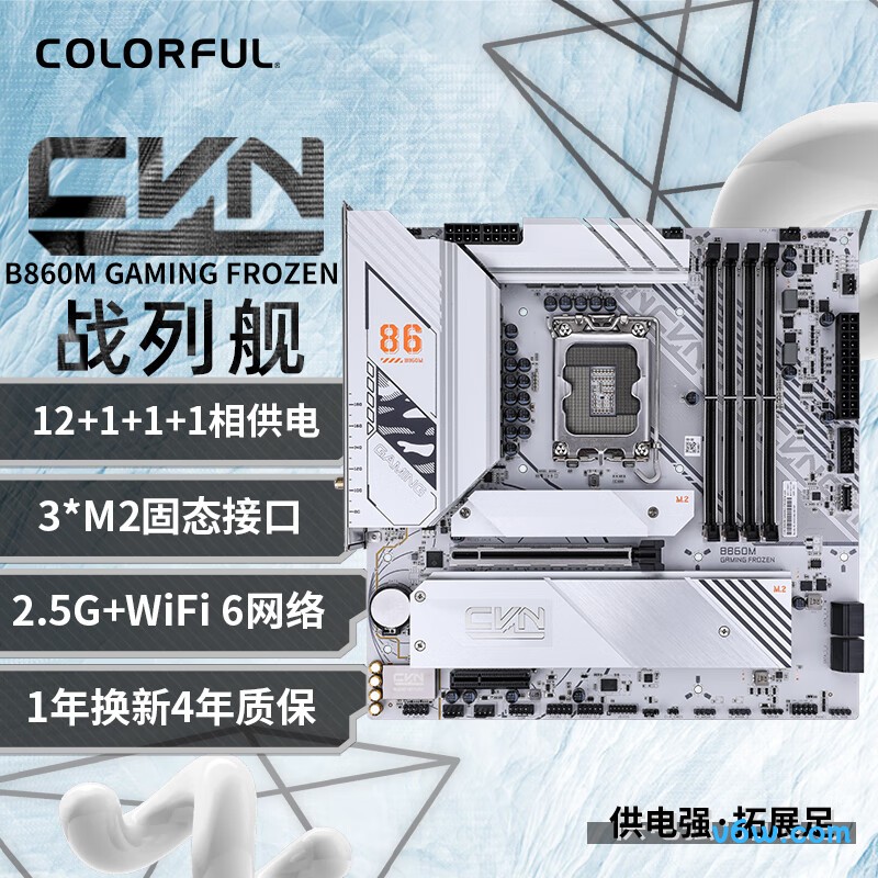 七彩虹CVN B860M GAMING FROZEN V20