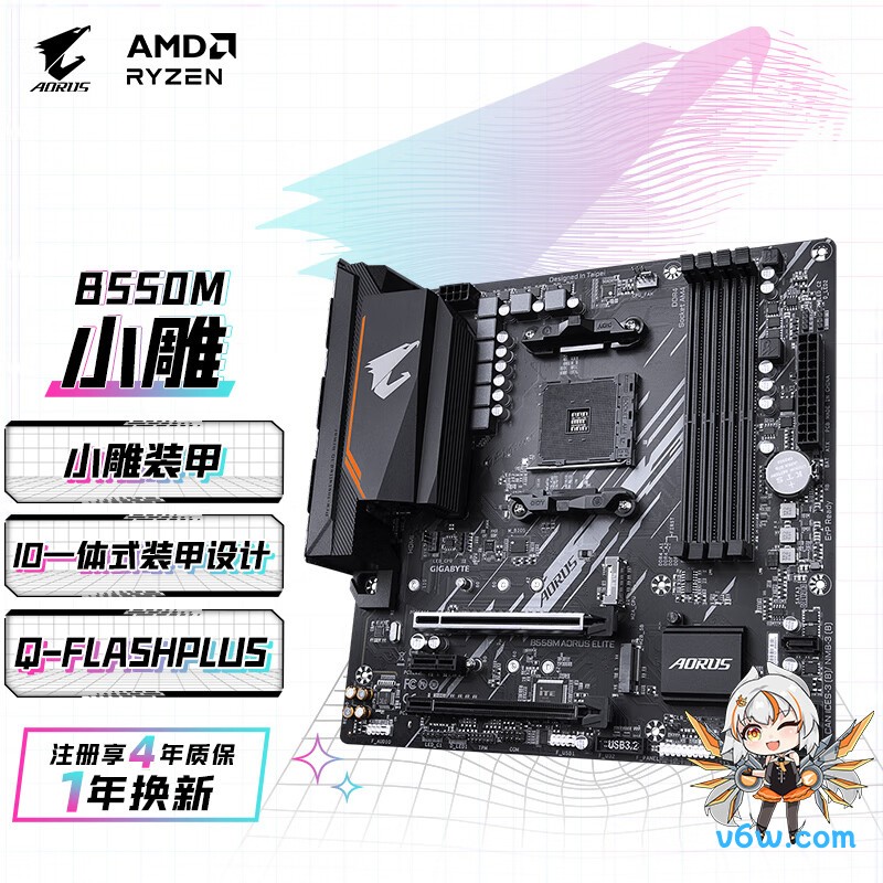 技嘉B550M AORUS ELITE