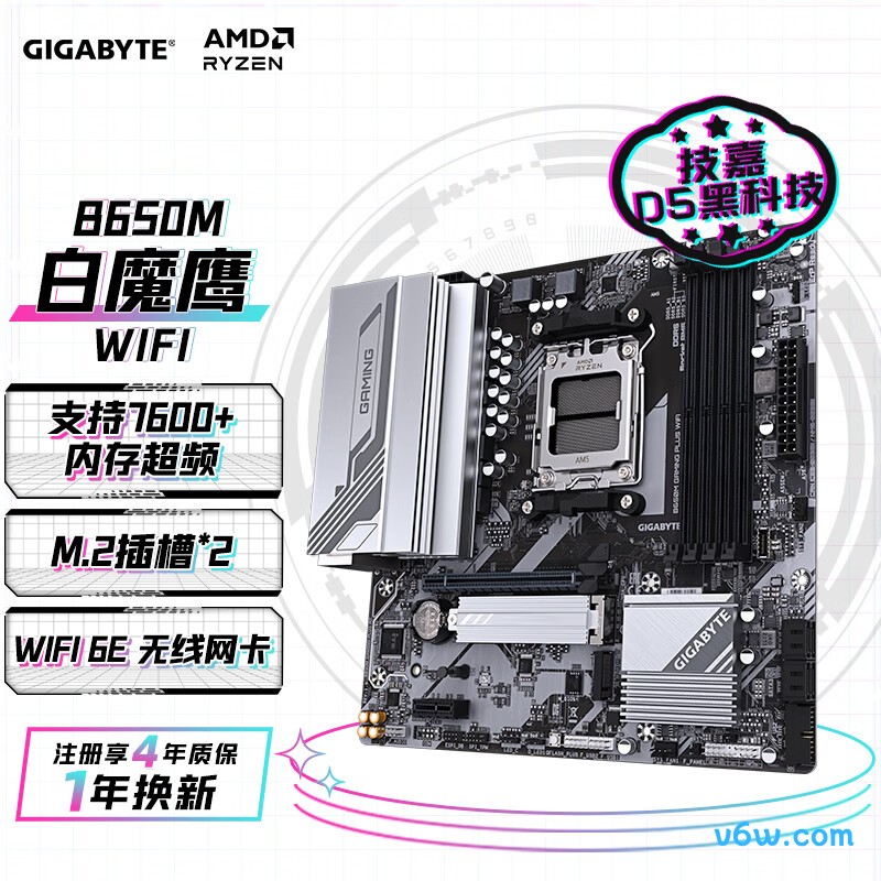 技嘉B650M GAMING PLUS WF
