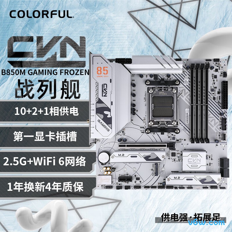 七彩虹CVN B850M GAMING FROZEN V14主板