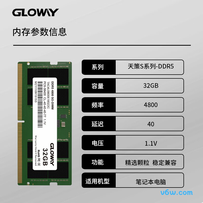 光威32GB DDR5 4800笔记本内存图片