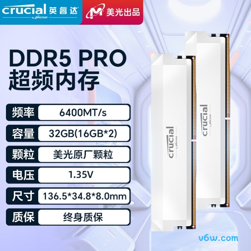 Crucial英睿达 美光32GB（16GB×2）DDR5 6400 白色