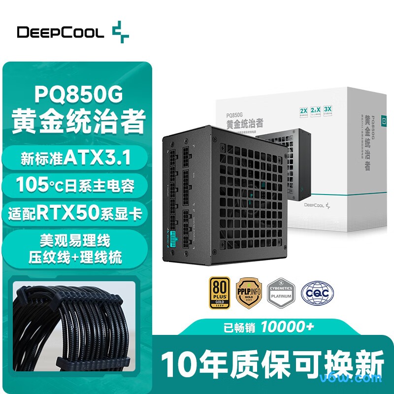 九州风神 850W 金牌
