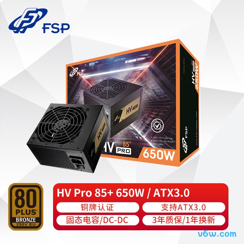 全汉 650W HV Pro 650W电源