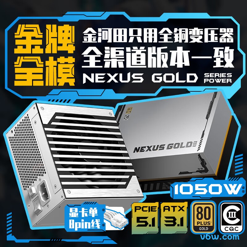 全汉 650W HV Pro 650W电源