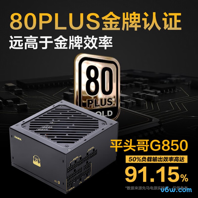 先马 平头哥G850W