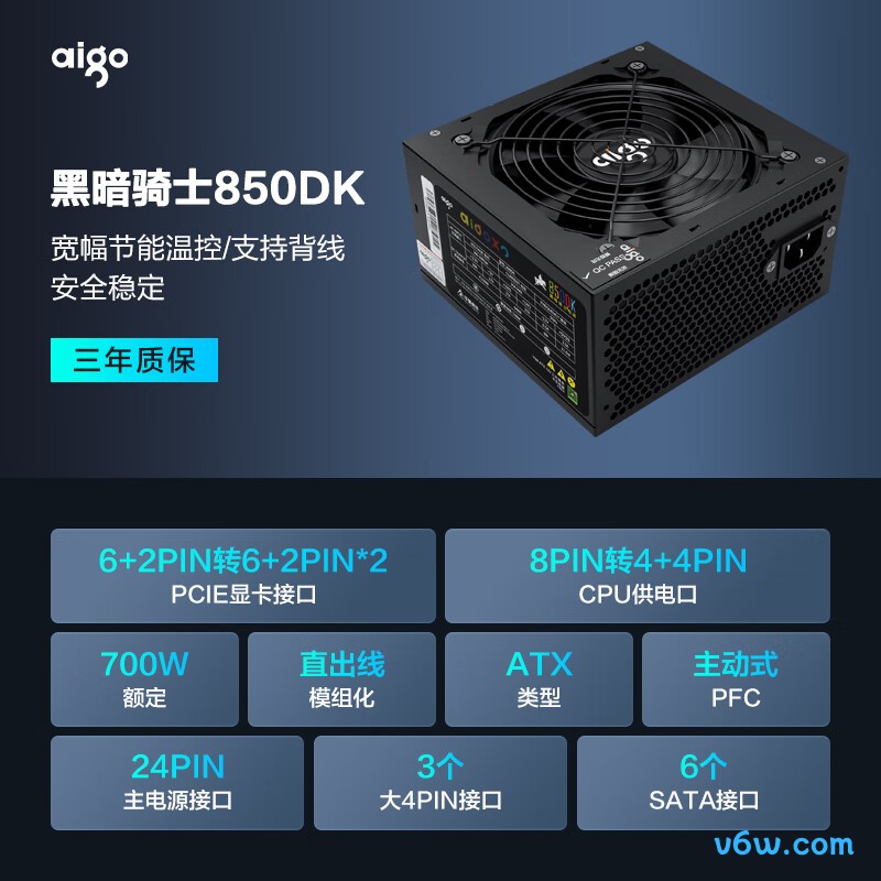 爱国者 700W 暗骑士850DK