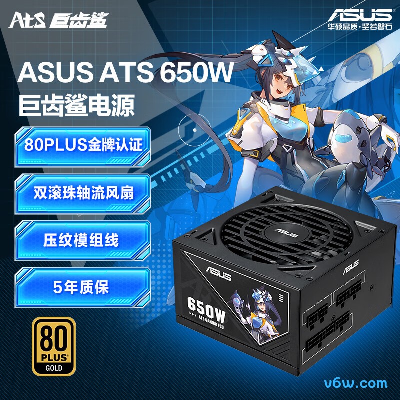 华硕ATS 650W 巨齿鲨金牌