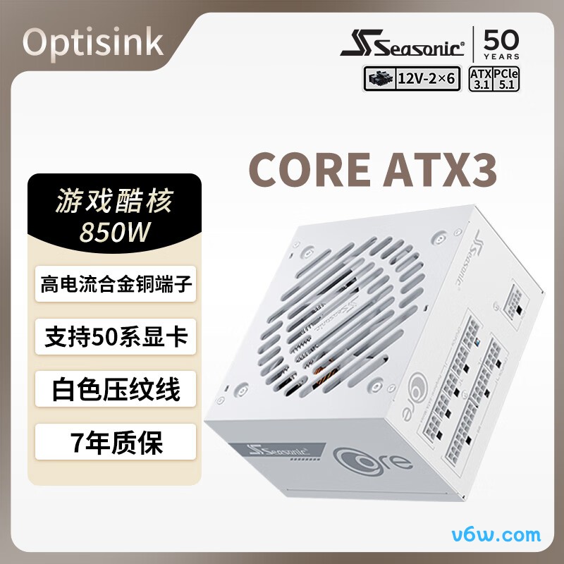 爱国者 星璨EV850W 金牌电源