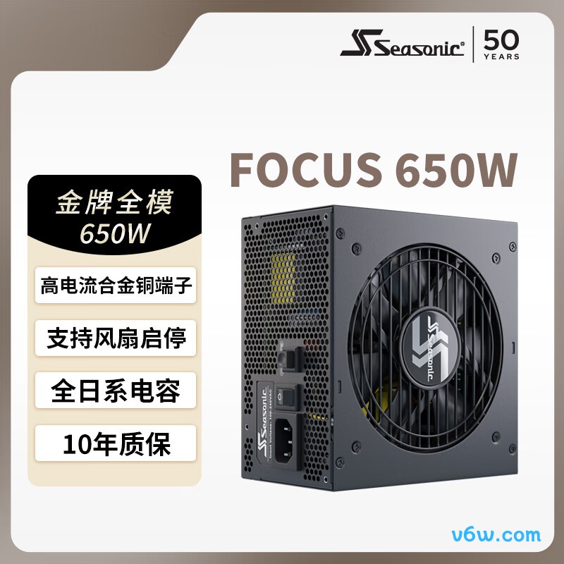 海韵 650W FOCUS金牌
