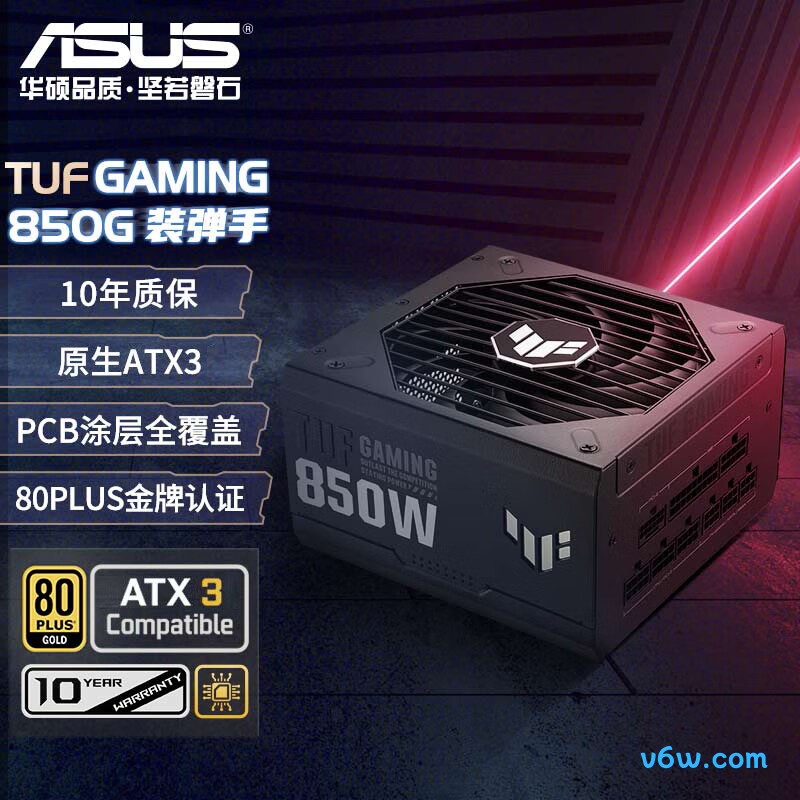 华硕TUF GAMING 装弹手850W 金牌