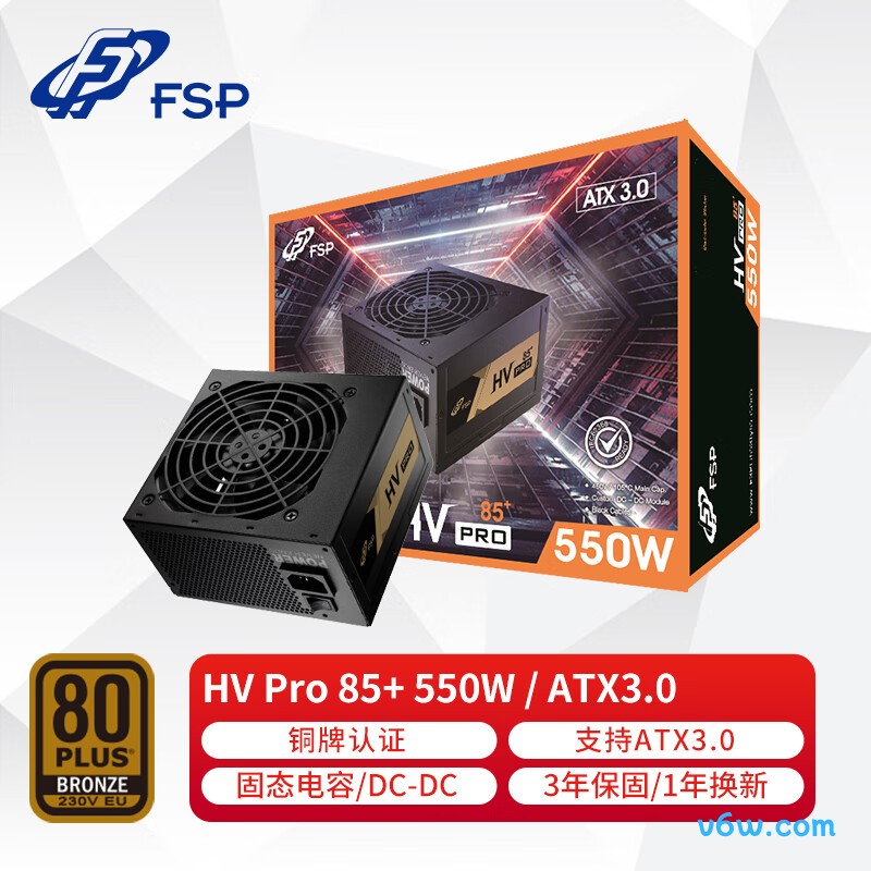 全汉 550W HV Pro 550W