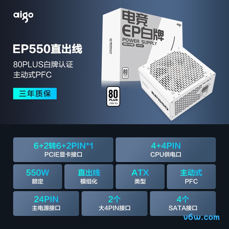 爱国者 550W EP550