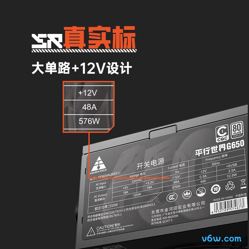 金河田 平行世界G650W电源图片