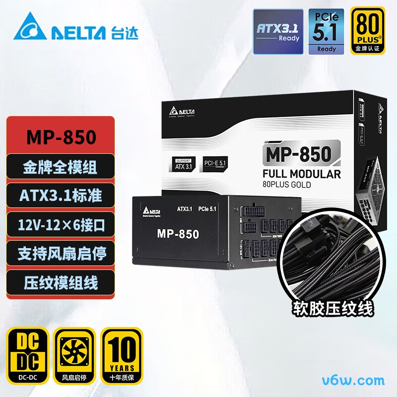 台达 850W MP850黑色压纹线版