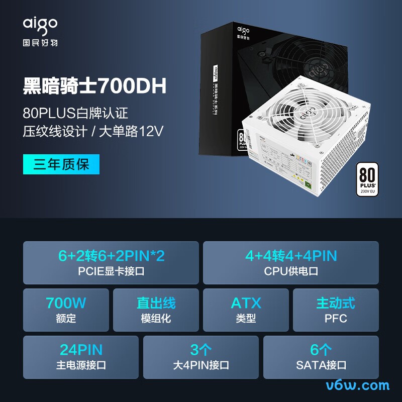 爱国者 700W 暗骑士700DH