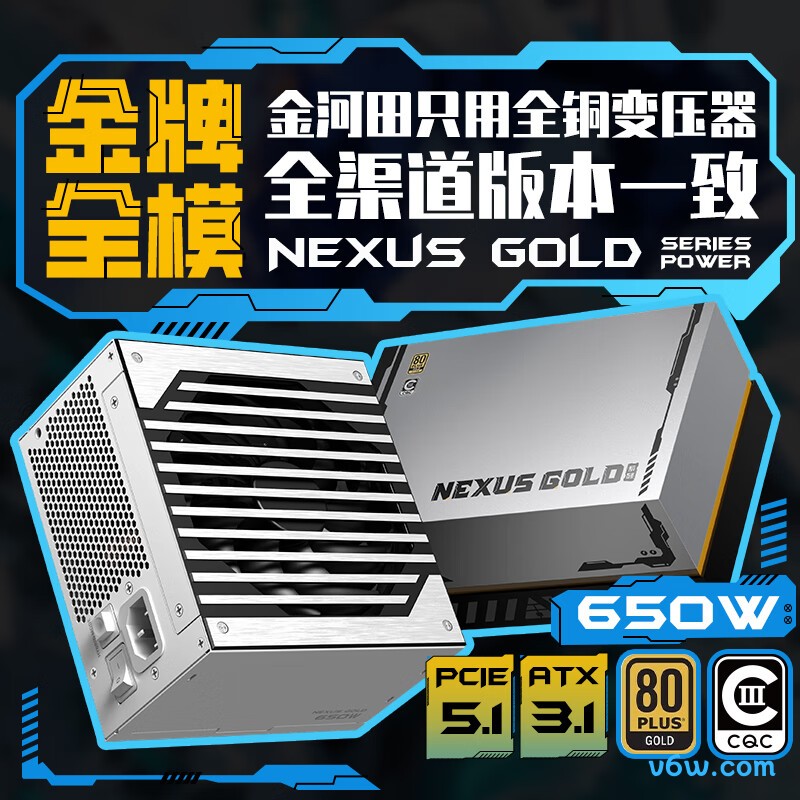 金河田 Nexus Gold 650W