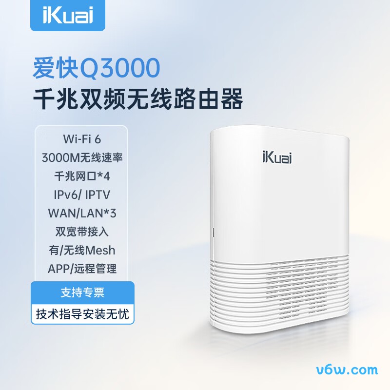 爱快IK-Q3000