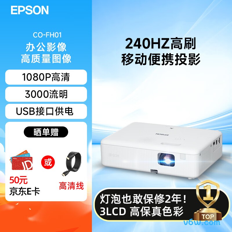 爱普生CO-FH01投影仪图片